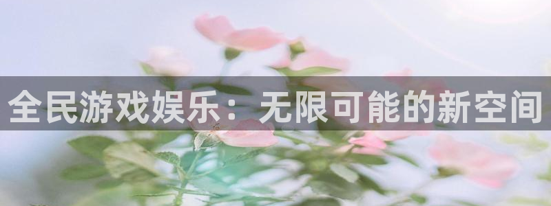 众腾娱乐：全民游戏娱乐：无限可能的新空间